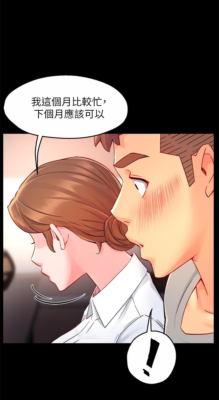 霸道主管要我IN 第38話-你就是最可口的甜點 第23页