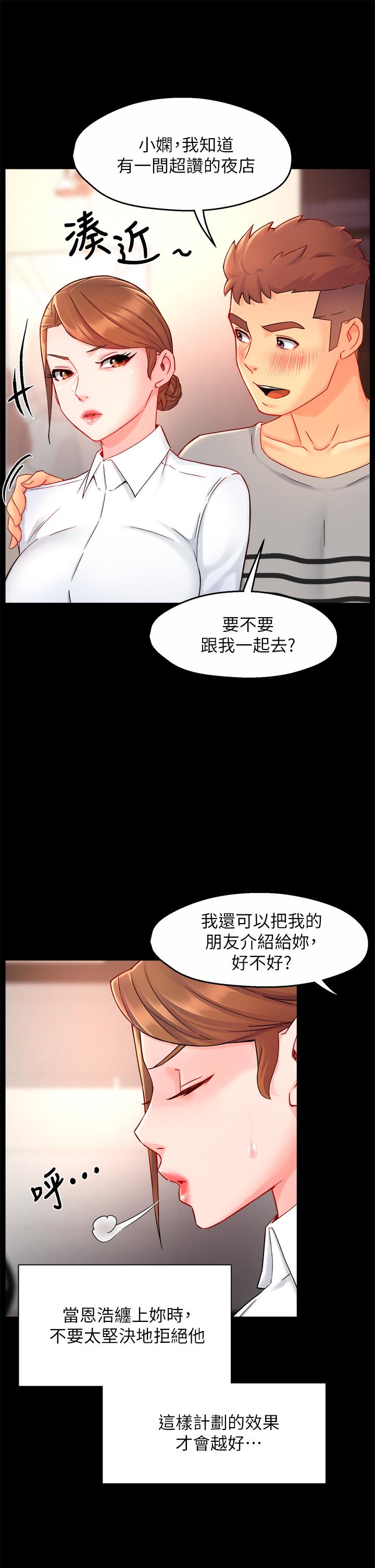 霸道主管要我IN 第38話-你就是最可口的甜點 第22页