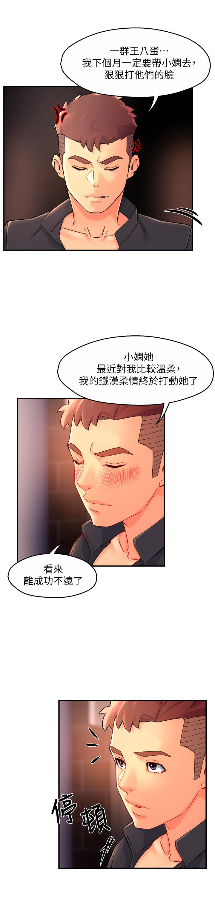 霸道主管要我IN 第38話-你就是最可口的甜點 第34页