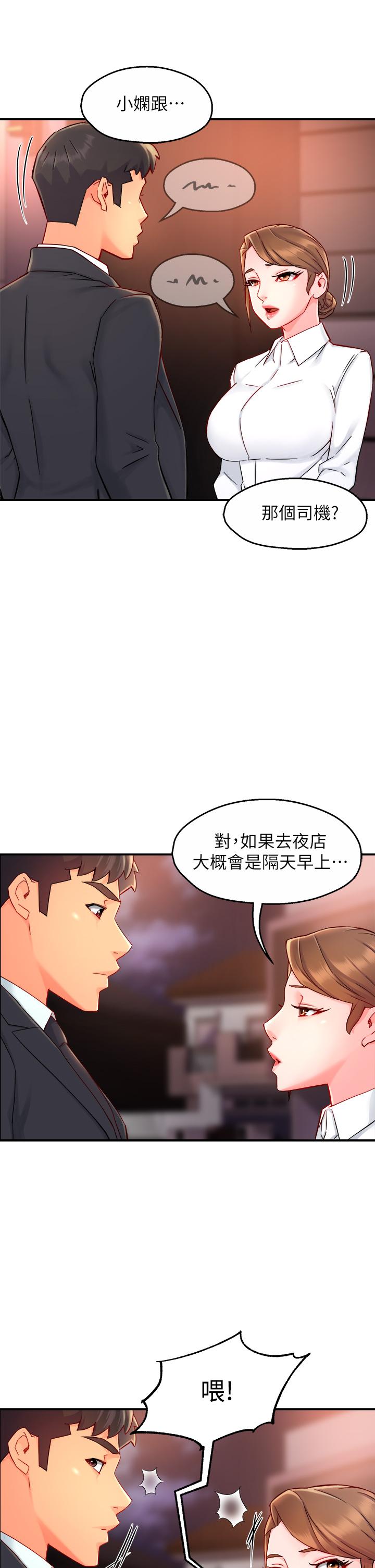 霸道主管要我IN 第38話-你就是最可口的甜點 第36页