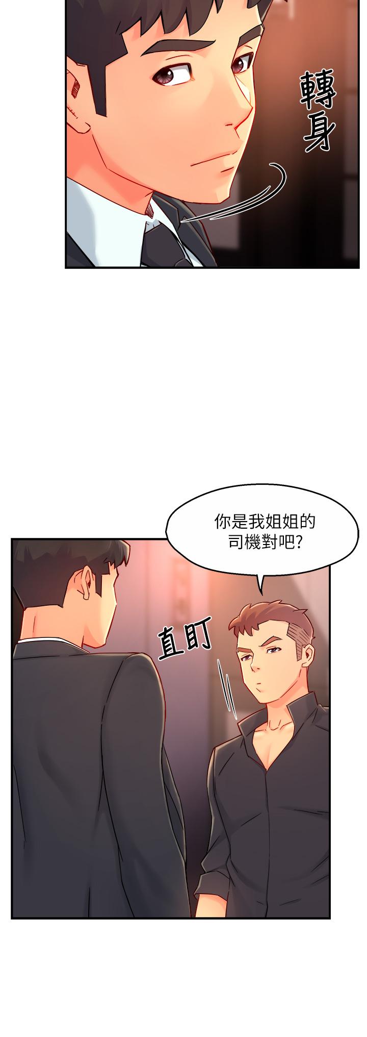 霸道主管要我IN 第38話-你就是最可口的甜點 第39页