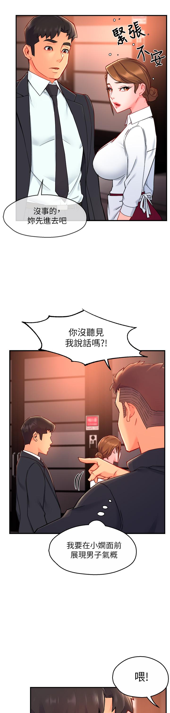 霸道主管要我IN 第38話-你就是最可口的甜點 第38页