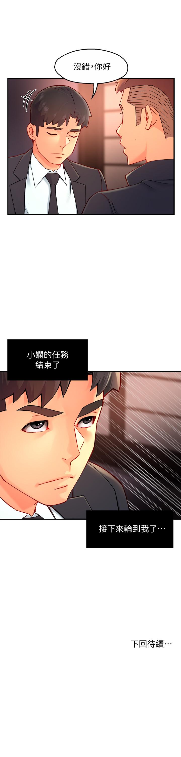 霸道主管要我IN 第38話-你就是最可口的甜點 第40页