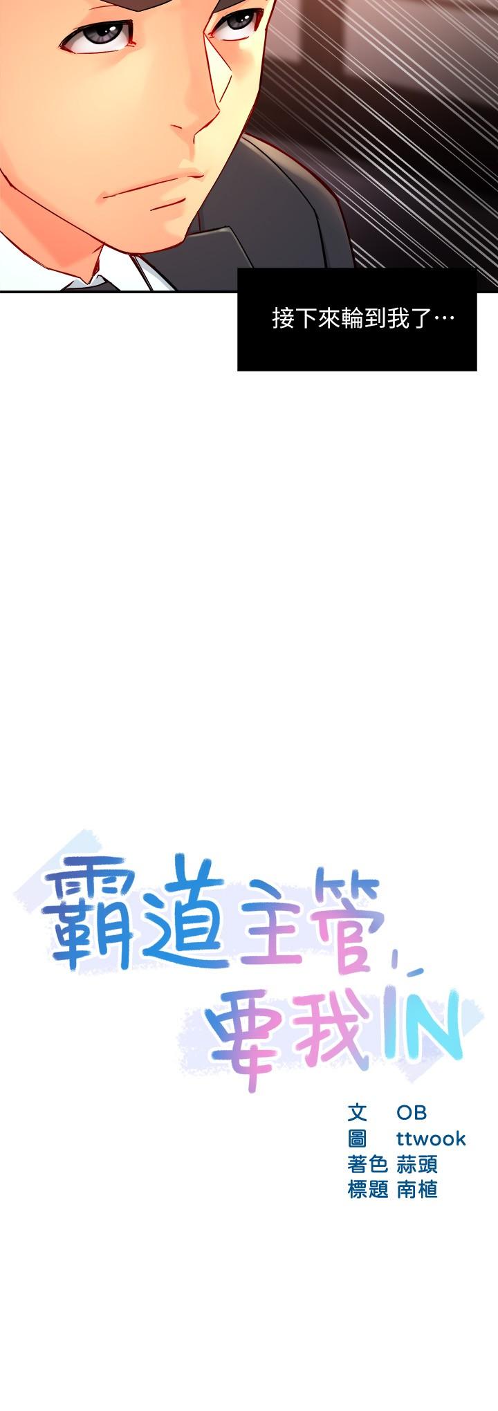 霸道主管要我IN 第39話-冠文果然最棒了 第2页