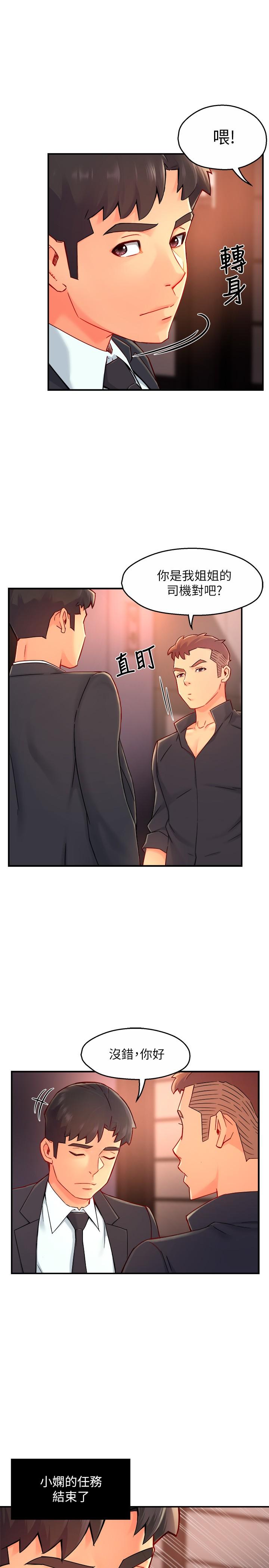 霸道主管要我IN 第39話-冠文果然最棒了 第1页