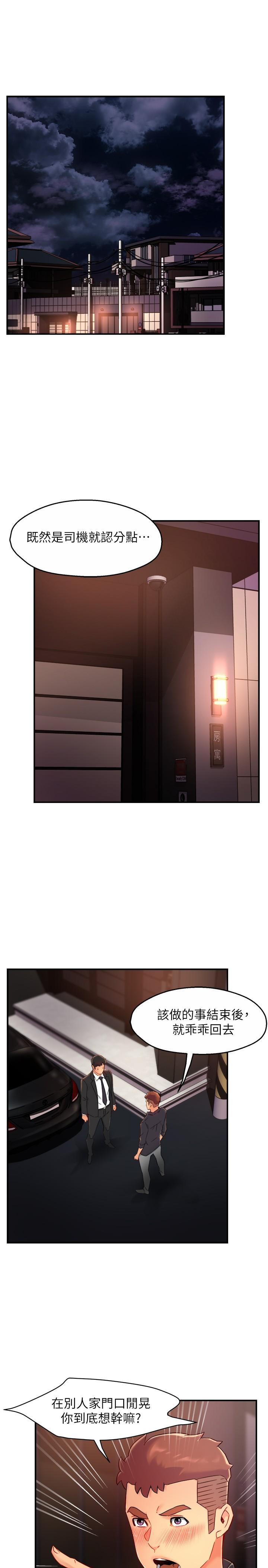 霸道主管要我IN 第39話-冠文果然最棒了 第3页