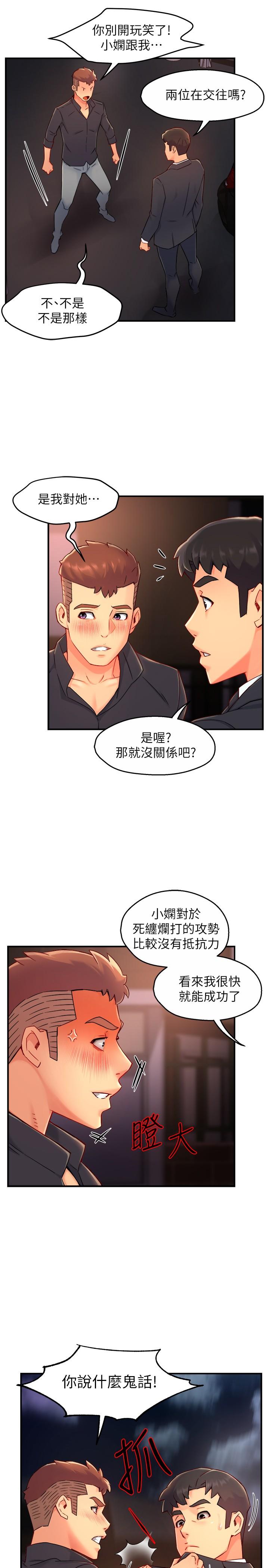 霸道主管要我IN 第39話-冠文果然最棒了 第7页