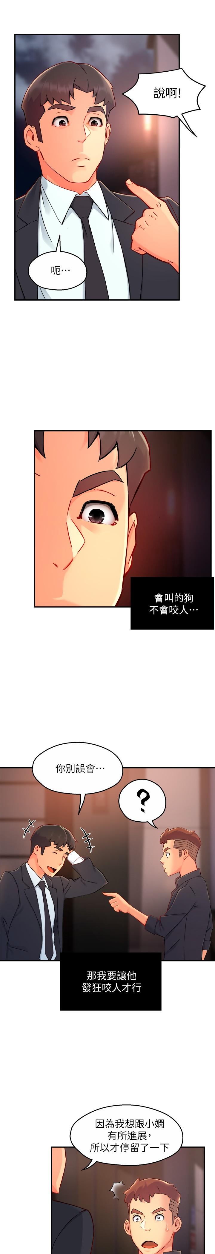 霸道主管要我IN 第39話-冠文果然最棒了 第5页
