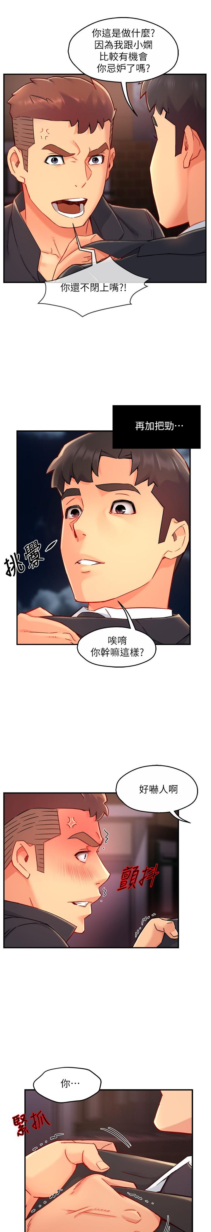 霸道主管要我IN 第39話-冠文果然最棒了 第9页