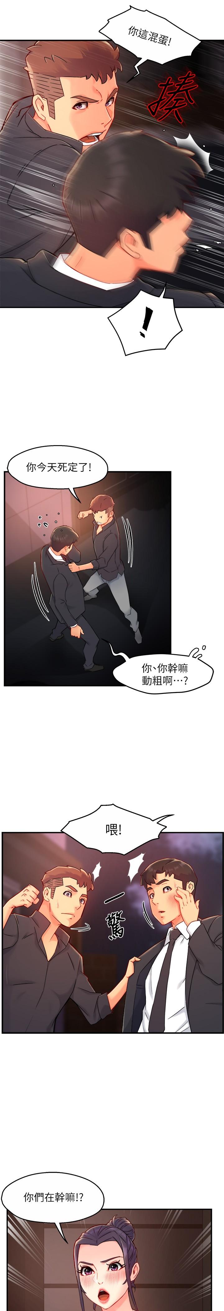 霸道主管要我IN 第39話-冠文果然最棒了 第11页