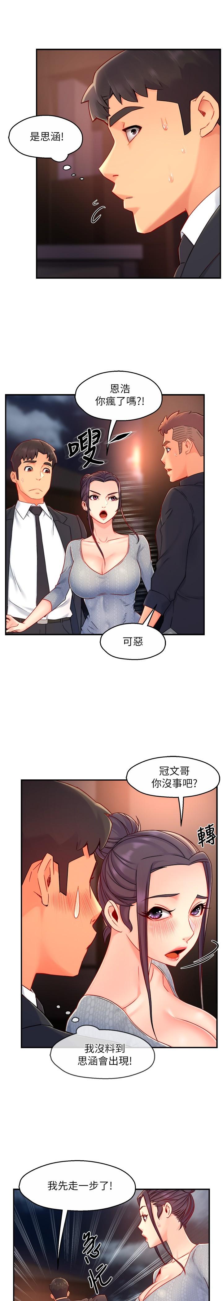 霸道主管要我IN 第39話-冠文果然最棒了 第13页