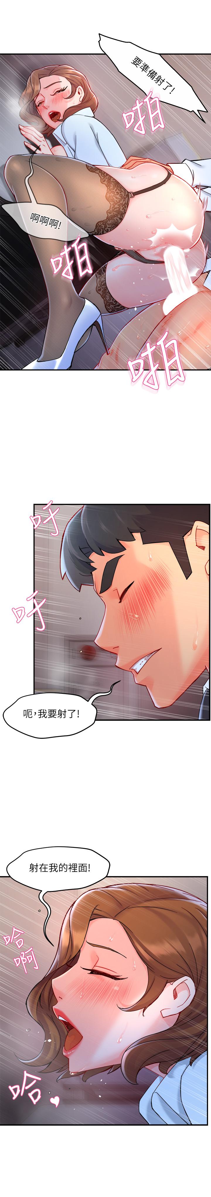 霸道主管要我IN 第39話-冠文果然最棒了 第24页