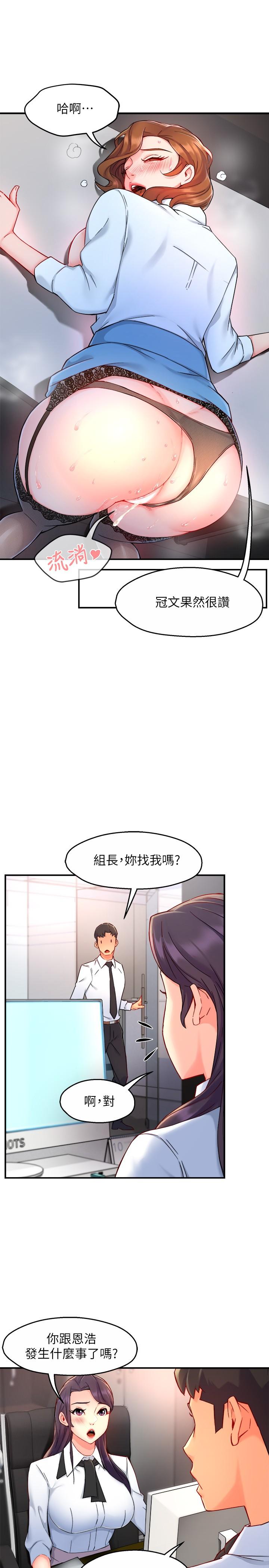 霸道主管要我IN 第39話-冠文果然最棒了 第27页