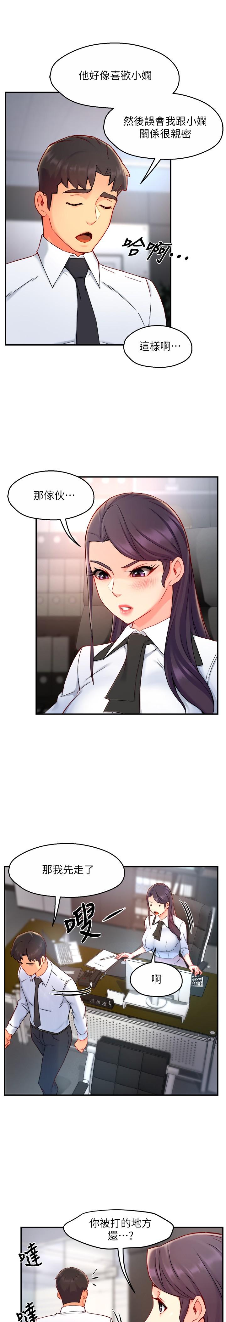霸道主管要我IN 第39話-冠文果然最棒了 第29页