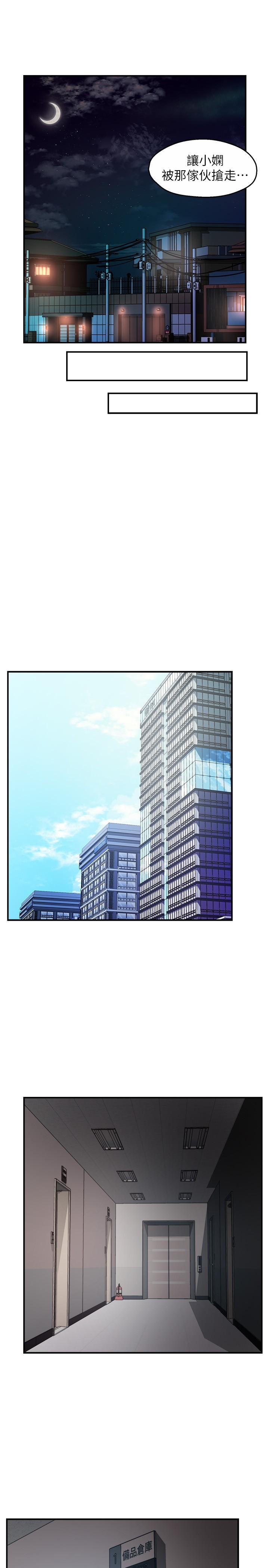 霸道主管要我IN 第39話-冠文果然最棒了 第19页