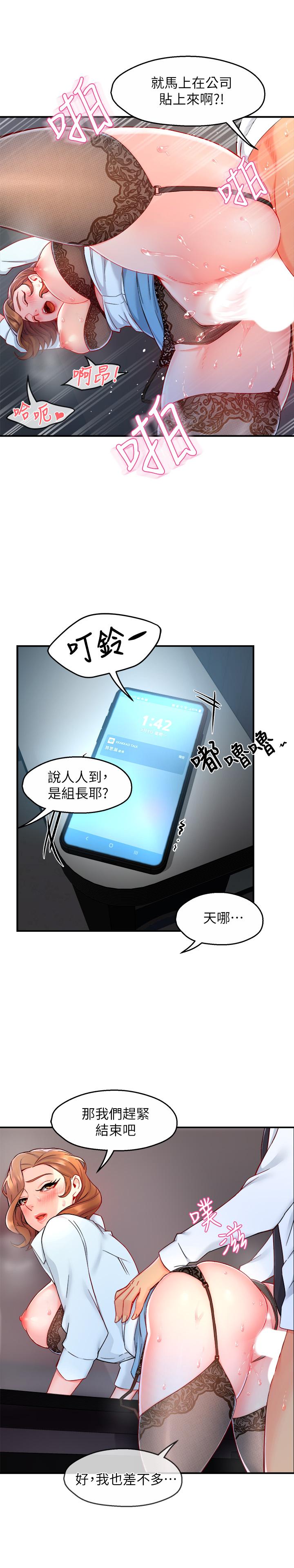 霸道主管要我IN 第39話-冠文果然最棒了 第23页