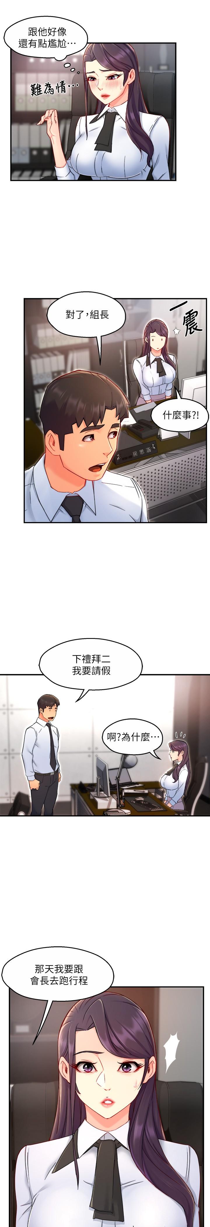 霸道主管要我IN 第39話-冠文果然最棒了 第31页