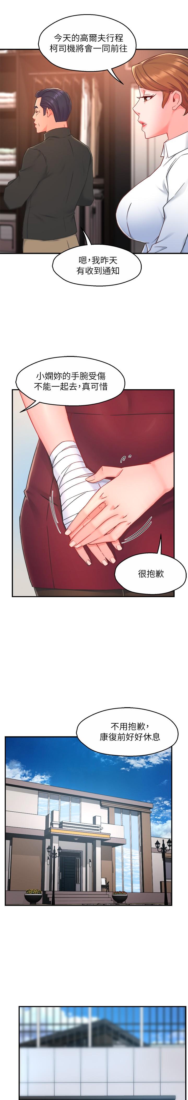 霸道主管要我IN 第39話-冠文果然最棒了 第35页