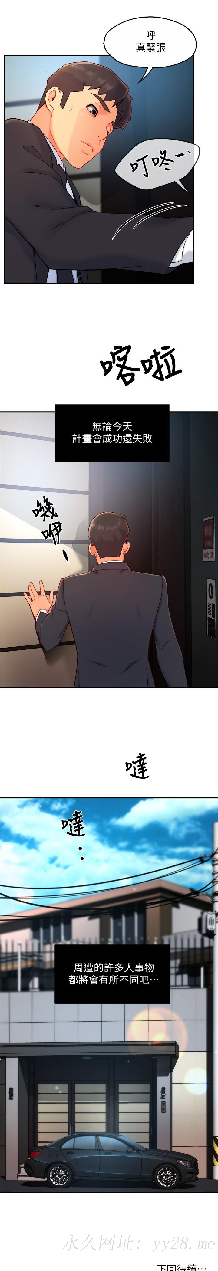 霸道主管要我IN 第39話-冠文果然最棒了 第37页