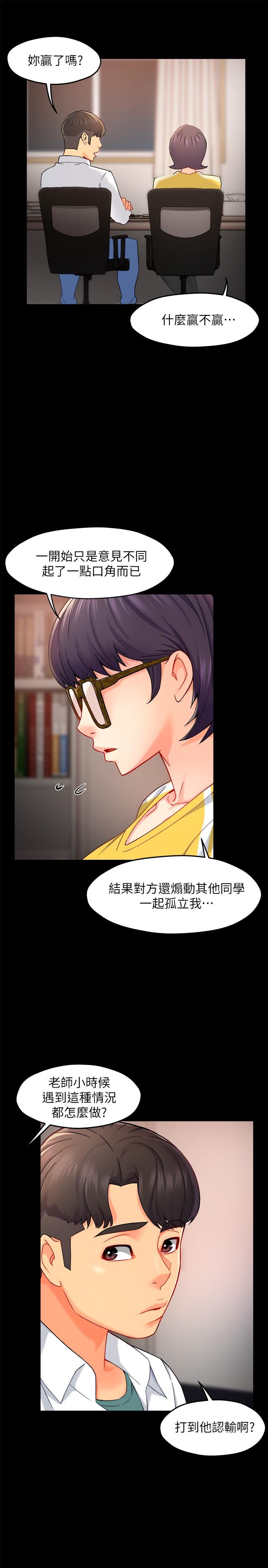 霸道主管要我IN 第30話-思璇渴望的特別指導 第5页