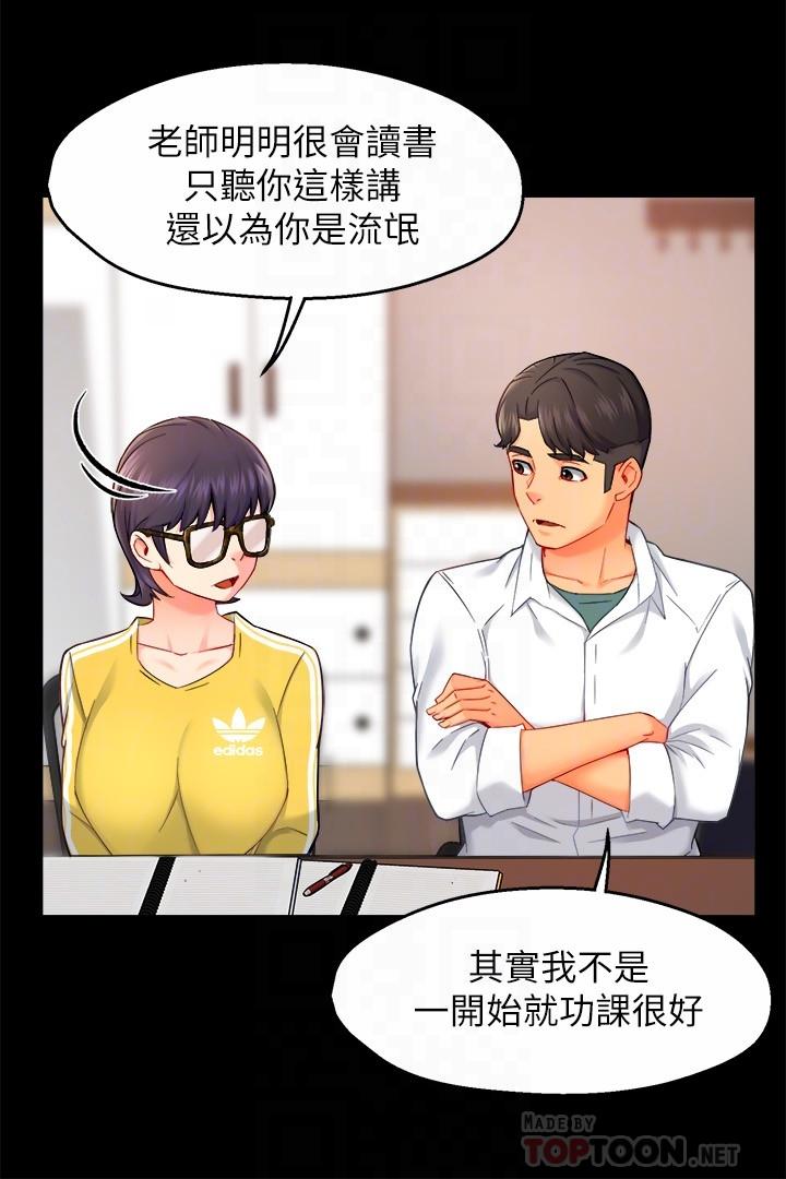霸道主管要我IN 第30話-思璇渴望的特別指導 第6页