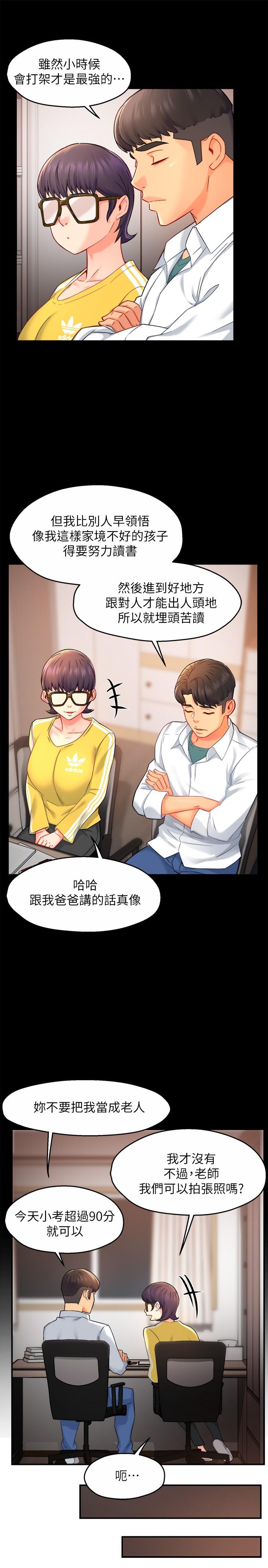 霸道主管要我IN 第30話-思璇渴望的特別指導 第7页