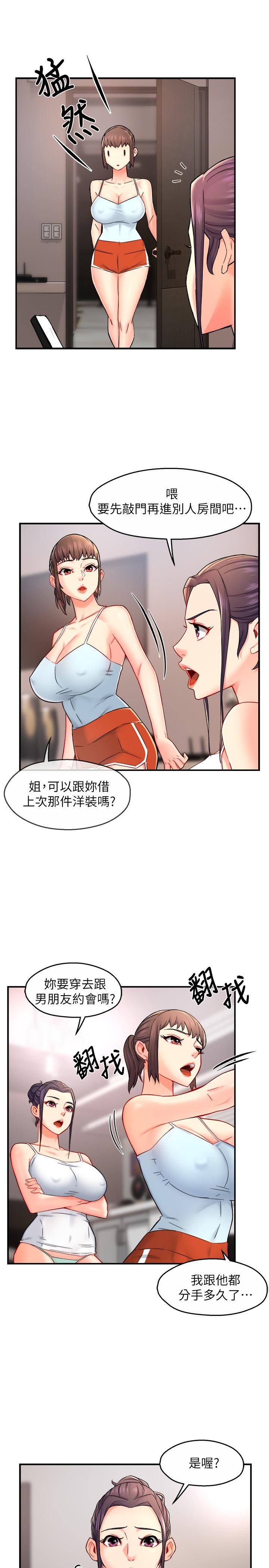 霸道主管要我IN 第30話-思璇渴望的特別指導 第11页