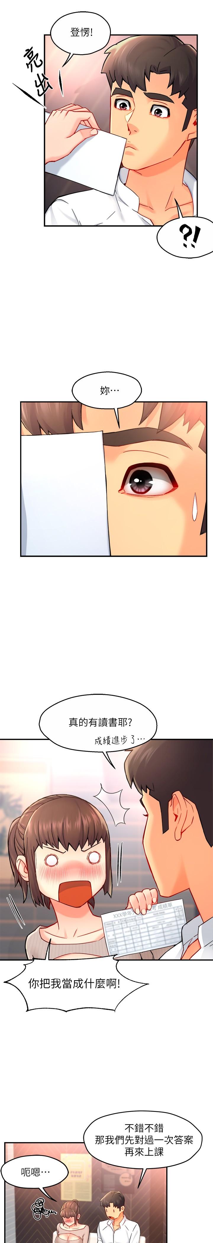 霸道主管要我IN 第30話-思璇渴望的特別指導 第21页