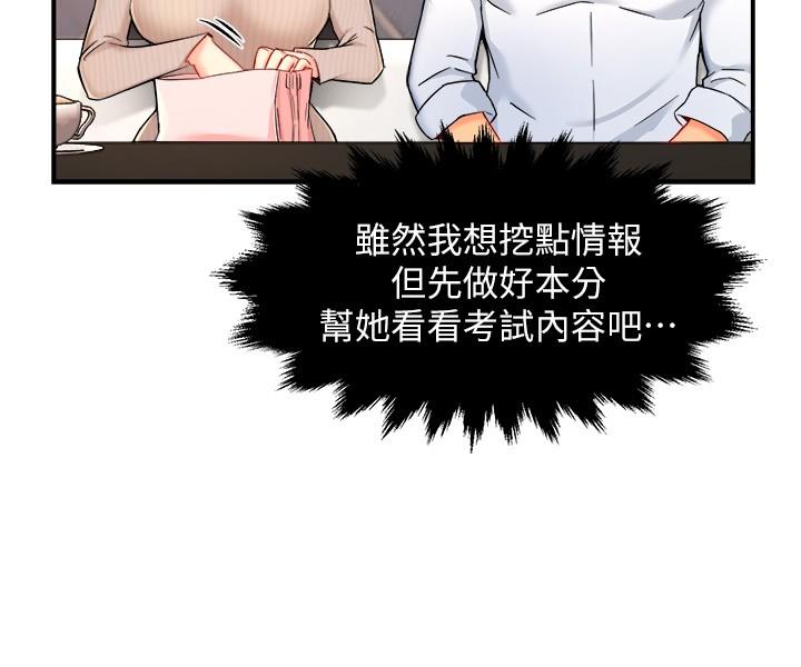 霸道主管要我IN 第30話-思璇渴望的特別指導 第20页