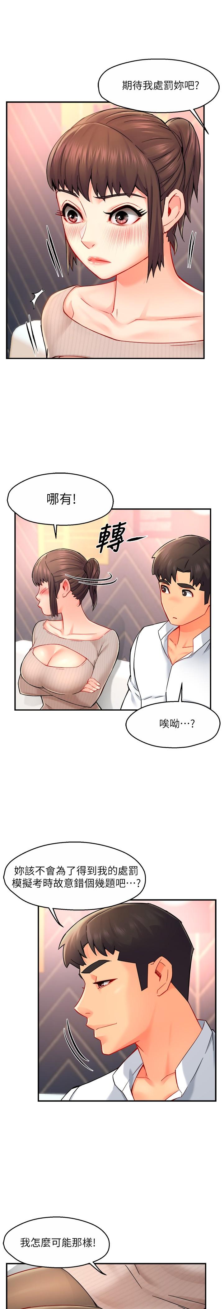 霸道主管要我IN 第30話-思璇渴望的特別指導 第27页