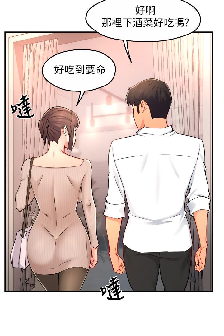 霸道主管要我IN 第30話-思璇渴望的特別指導 第34页