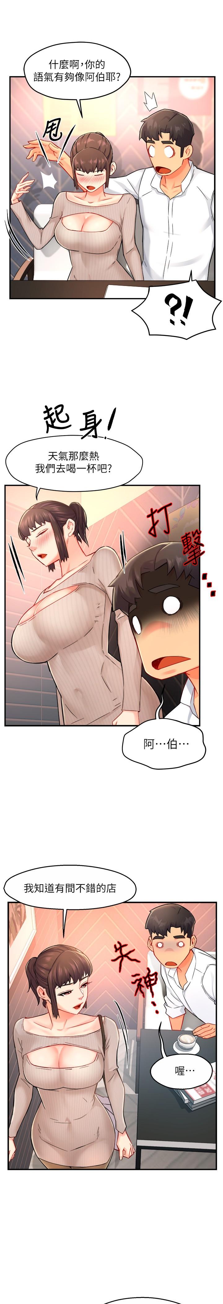 霸道主管要我IN 第30話-思璇渴望的特別指導 第33页