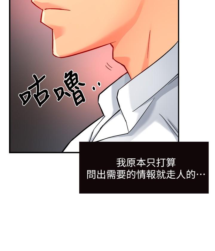 霸道主管要我IN 第30話-思璇渴望的特別指導 第30页