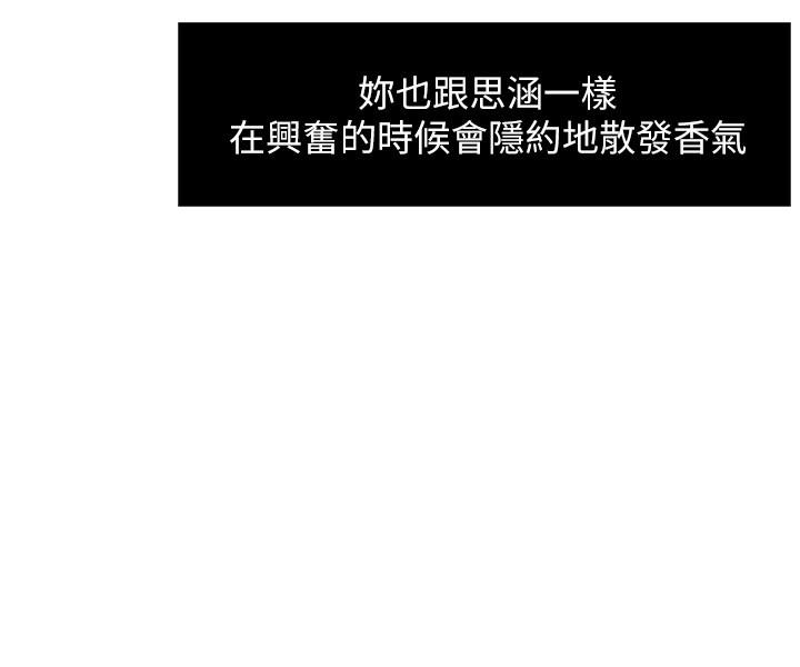 霸道主管要我IN 第30話-思璇渴望的特別指導 第36页