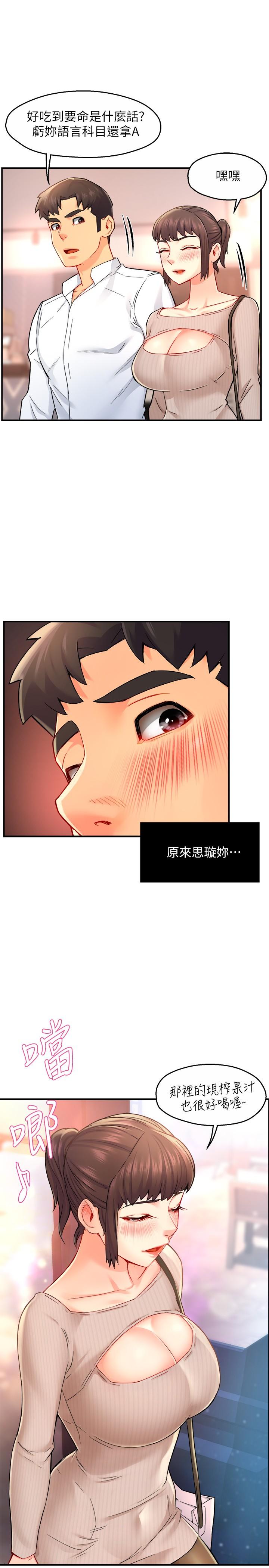 霸道主管要我IN 第30話-思璇渴望的特別指導 第35页