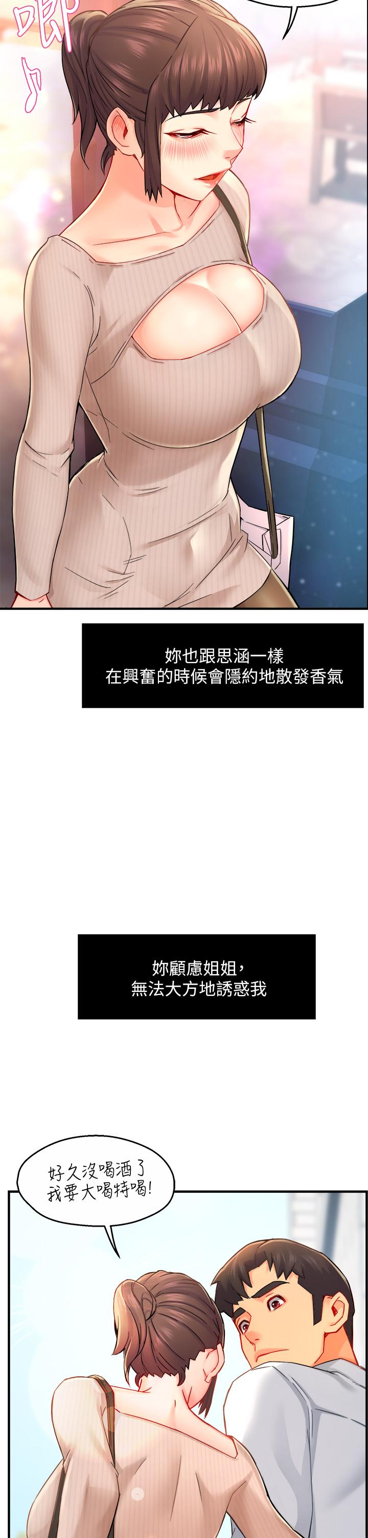 霸道主管要我IN 第31話-藉著微醺撲上你 第2页