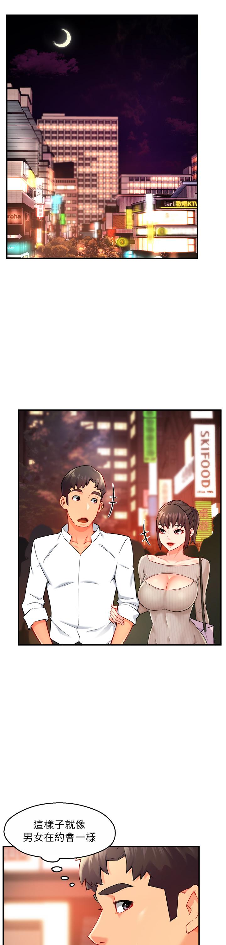 霸道主管要我IN 第31話-藉著微醺撲上你 第5页