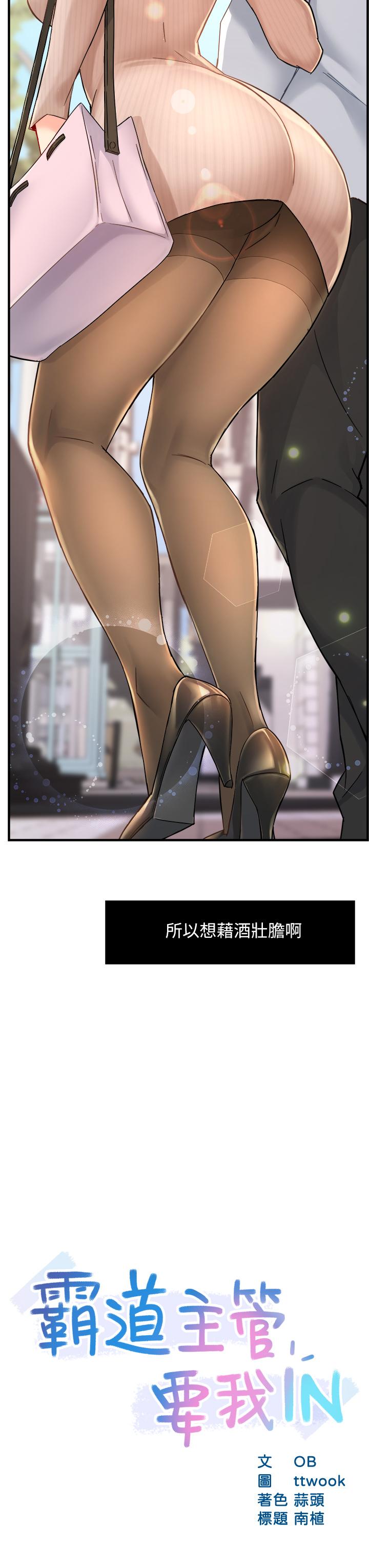 霸道主管要我IN 第31話-藉著微醺撲上你 第3页