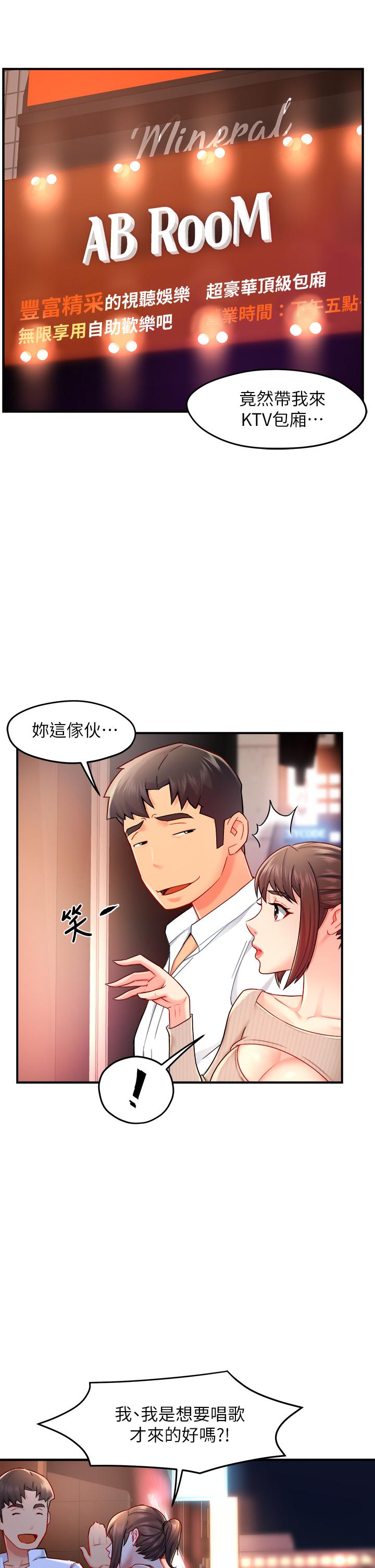 霸道主管要我IN 第31話-藉著微醺撲上你 第7页