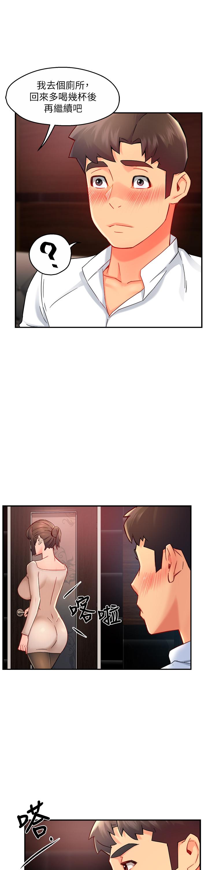 霸道主管要我IN 第31話-藉著微醺撲上你 第21页