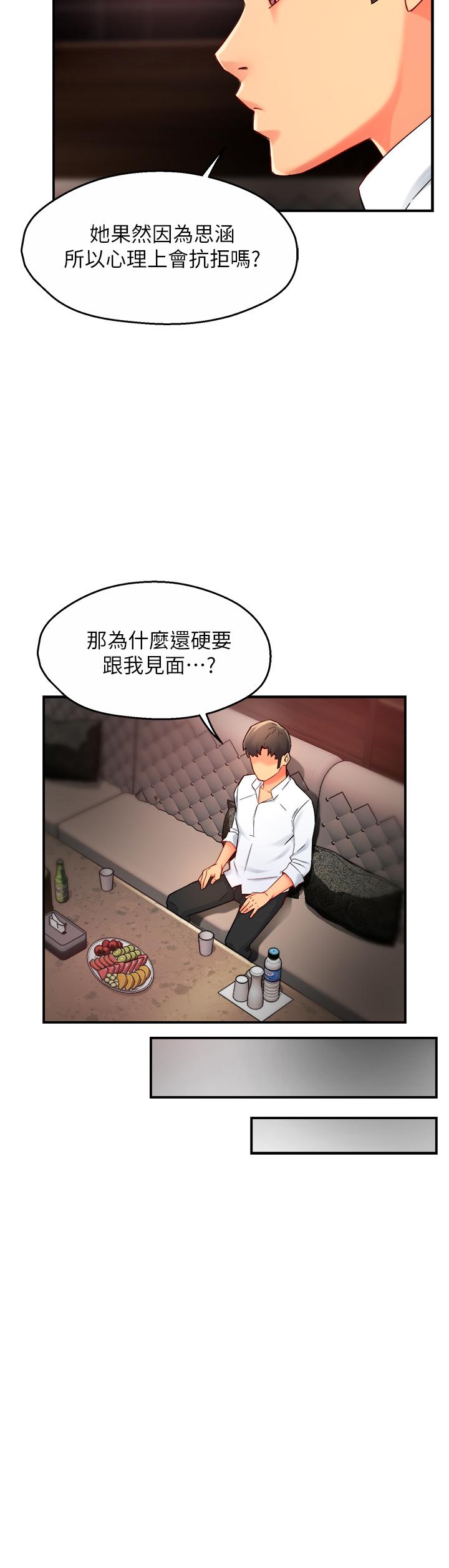 霸道主管要我IN 第31話-藉著微醺撲上你 第22页