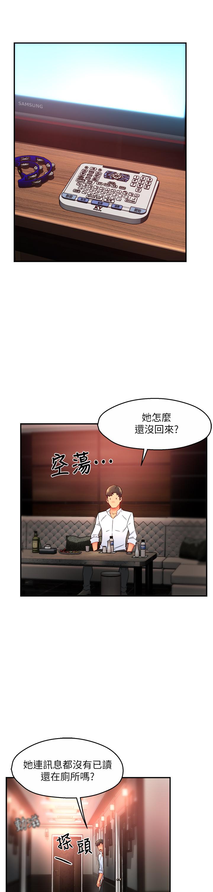 霸道主管要我IN 第31話-藉著微醺撲上你 第23页