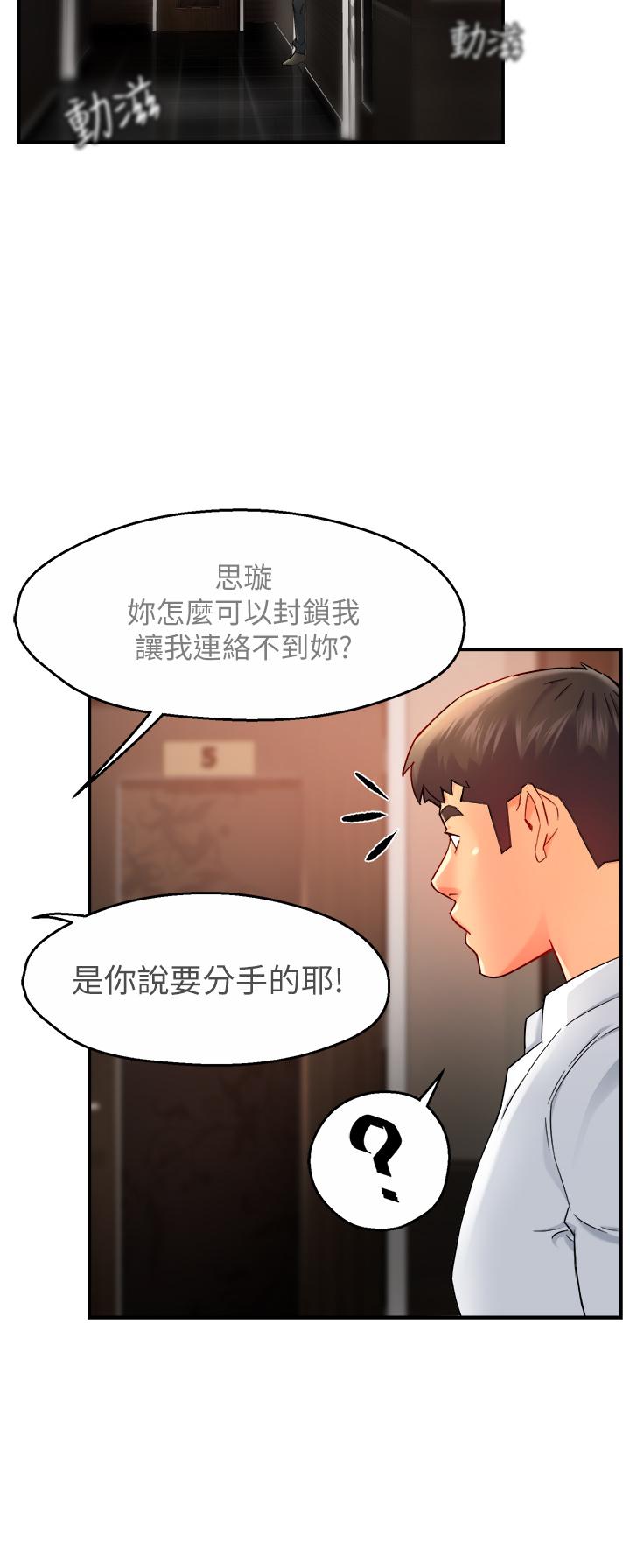 霸道主管要我IN 第31話-藉著微醺撲上你 第24页