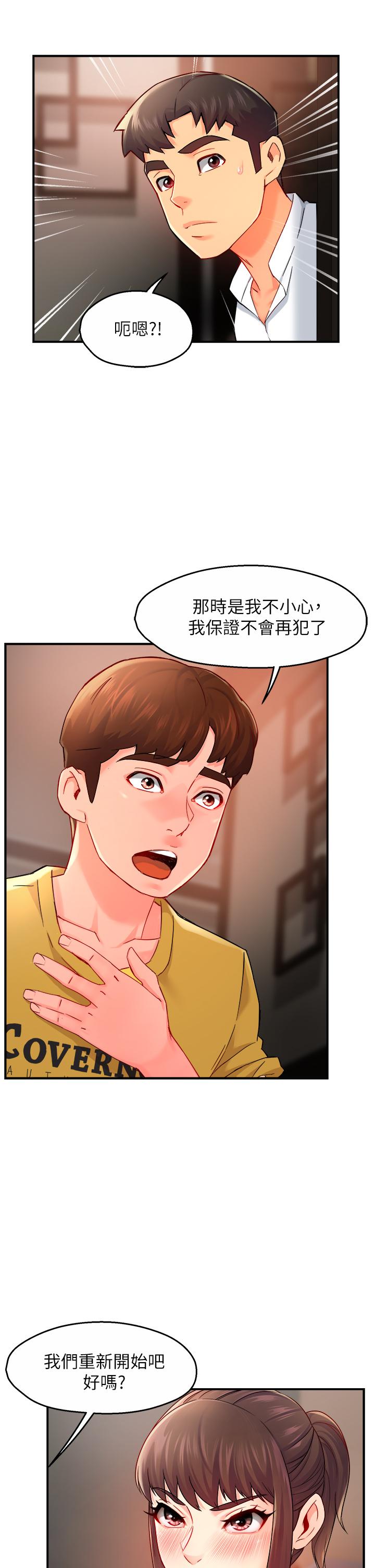 霸道主管要我IN 第31話-藉著微醺撲上你 第25页
