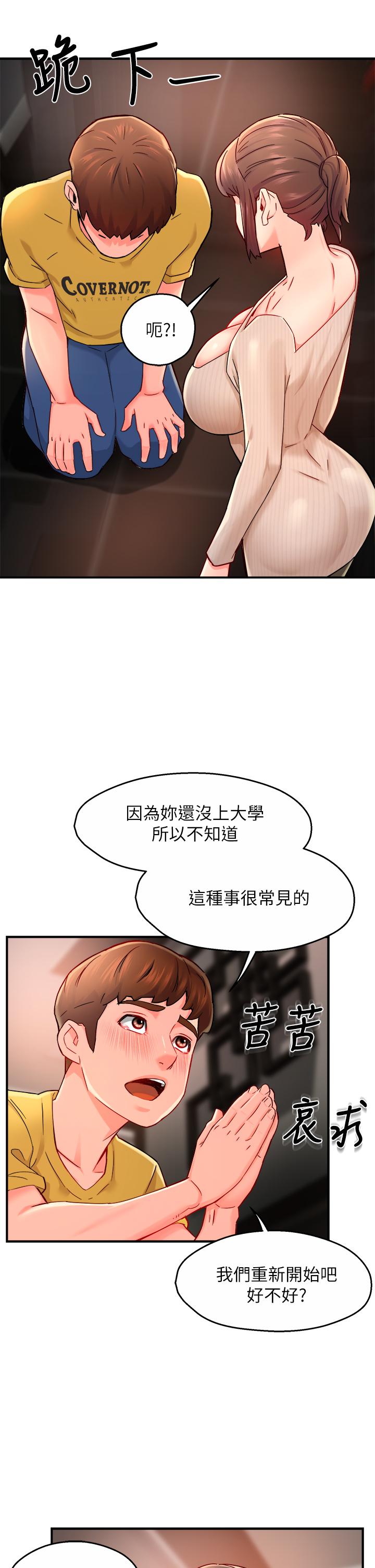 霸道主管要我IN 第31話-藉著微醺撲上你 第28页