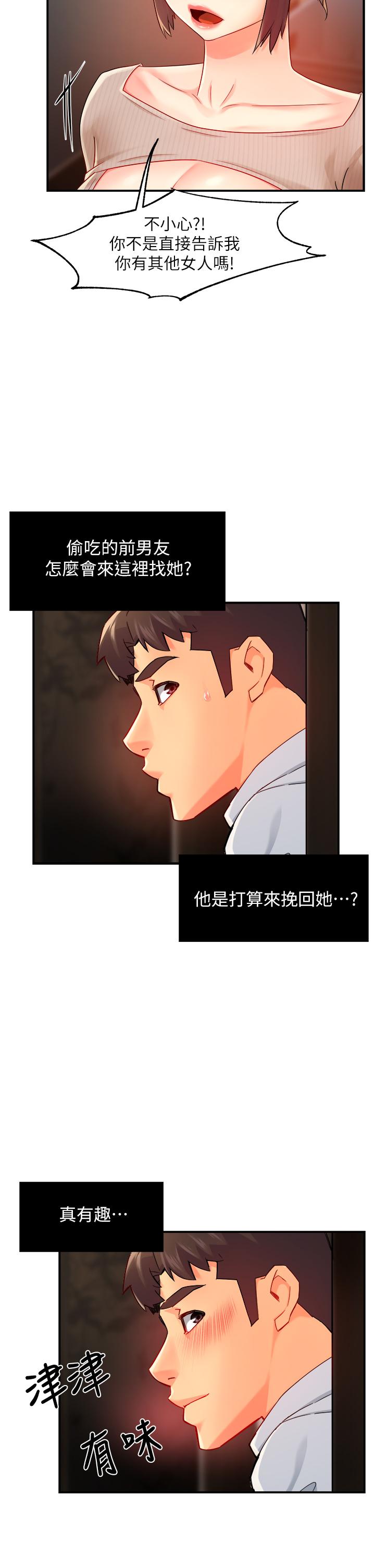 霸道主管要我IN 第31話-藉著微醺撲上你 第26页