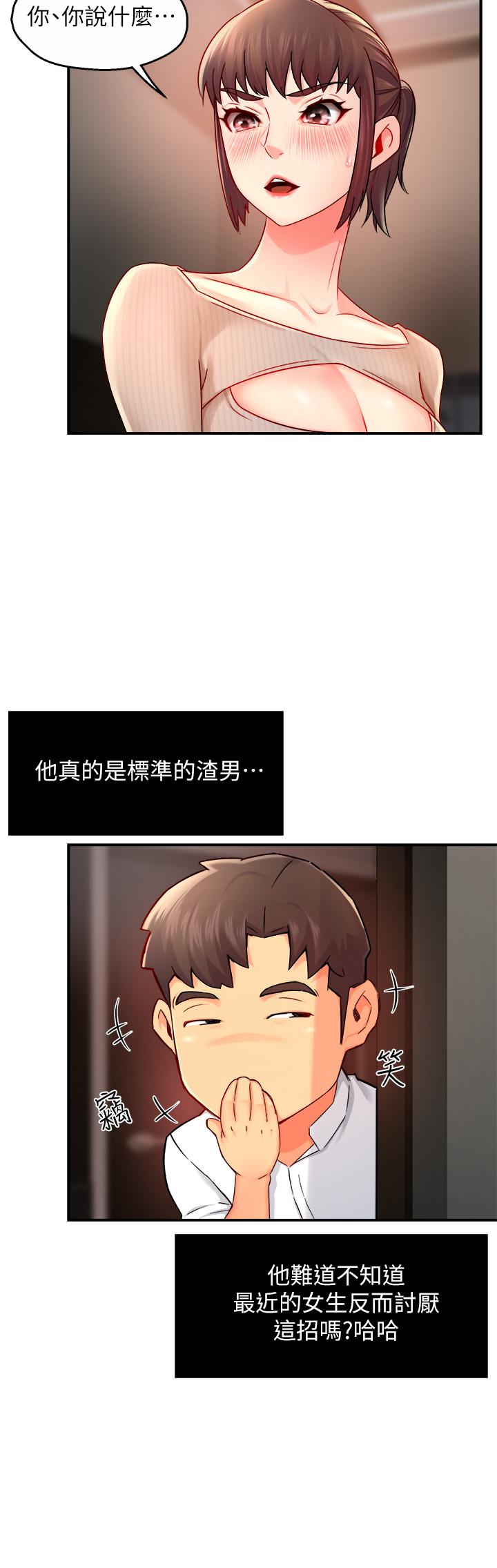 霸道主管要我IN 第31話-藉著微醺撲上你 第29页