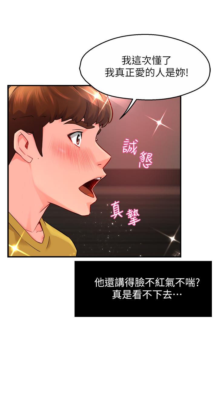 霸道主管要我IN 第31話-藉著微醺撲上你 第31页