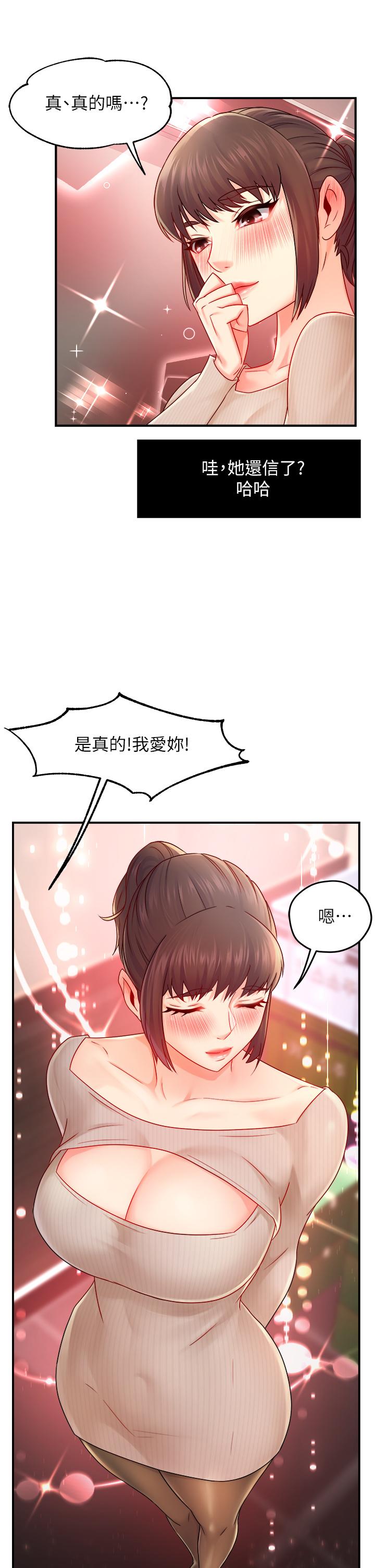 霸道主管要我IN 第31話-藉著微醺撲上你 第32页