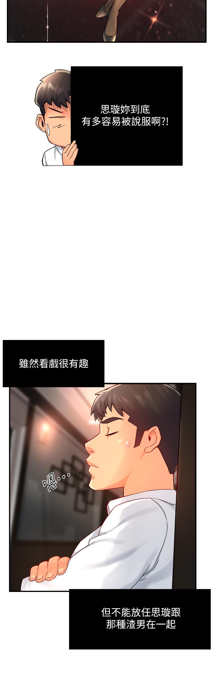 霸道主管要我IN 第31話-藉著微醺撲上你 第33页